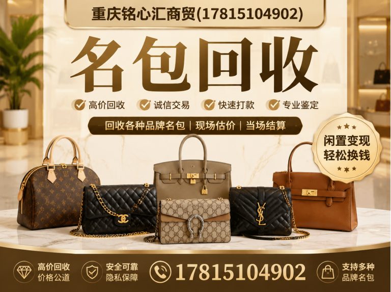 永川区名包回收展示图